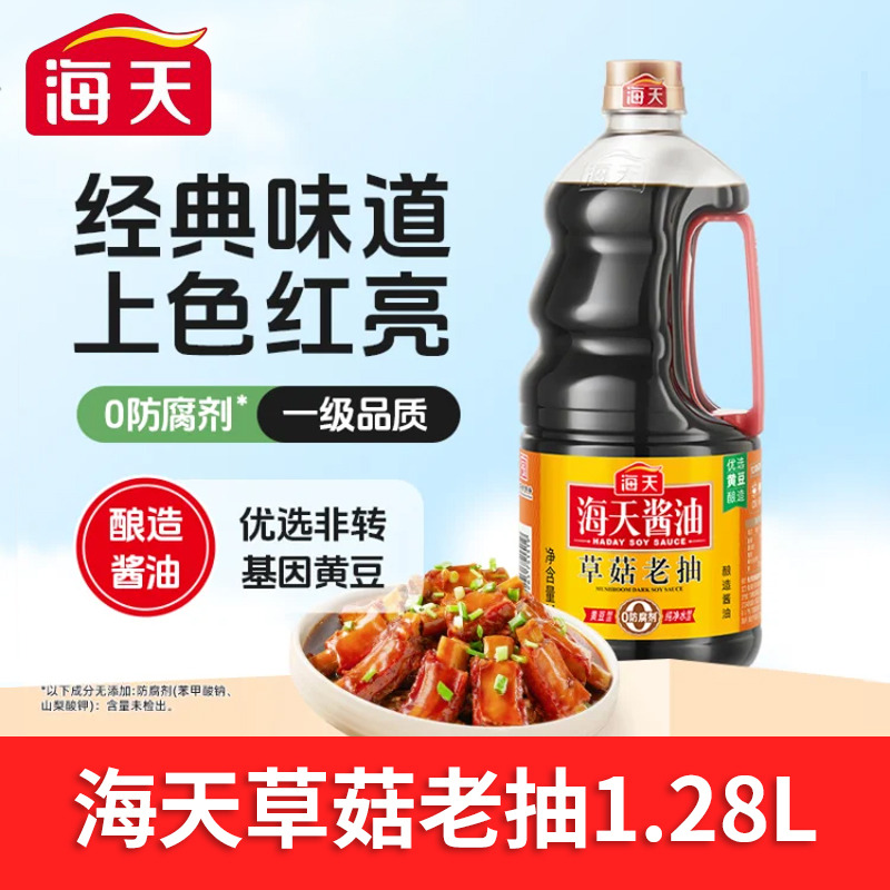 13425843.海天草菇老抽750ml/1.28L瓶装