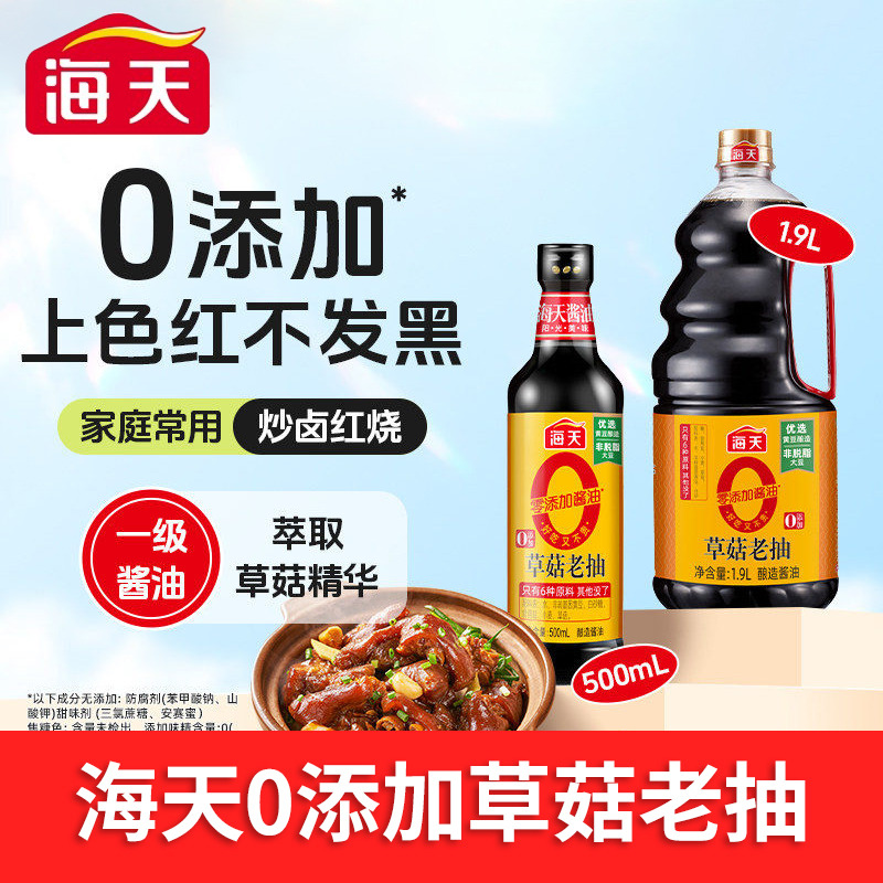 13425849.海天0添加草菇老抽500ml/1.9L