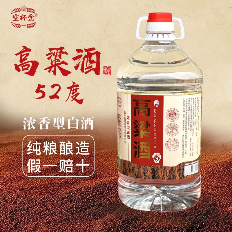 12693768.空杯念纯粮高粱酒 小曲固态法纯粮食桶装白酒高粱酒高度泡酒52度5L