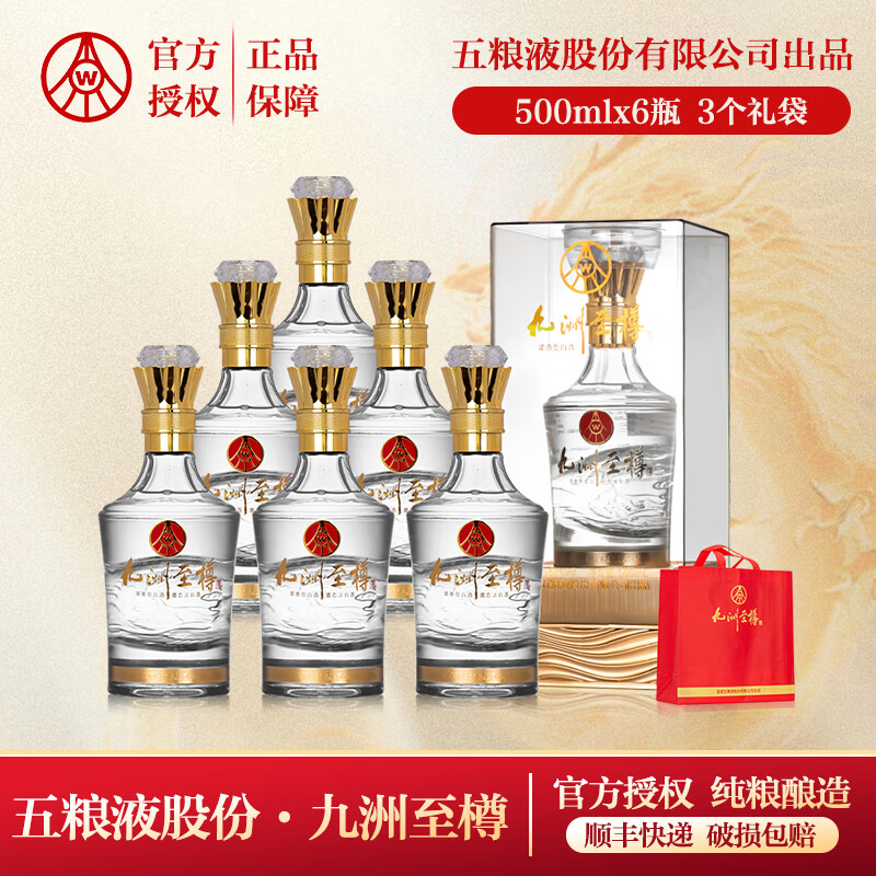 12591790.五粮液 九洲至樽精美凤翔 52度浓香型白酒 500ml*6瓶整箱装
