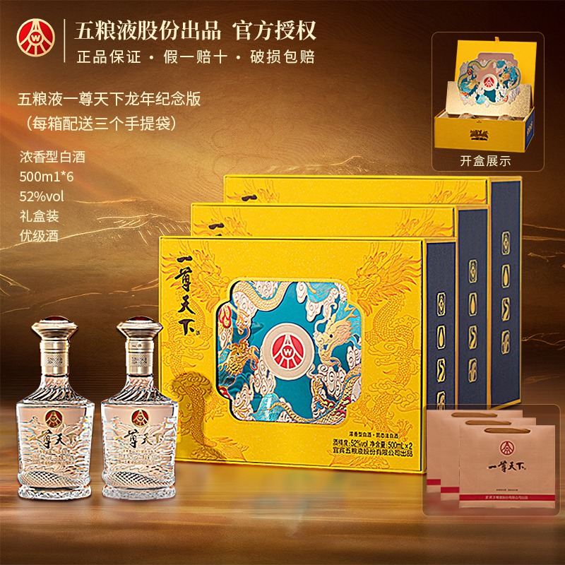 13337673.【顺丰包邮送货上门】五粮液股份 一尊天下盛世佳品 52度浓香型白酒 500ml*2瓶*3盒整箱礼盒装