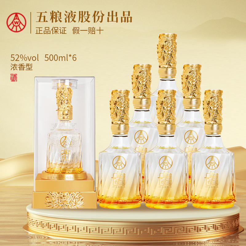 13134629.五粮液股份出品 兴隆水晶金 浓香型白酒 整箱装
