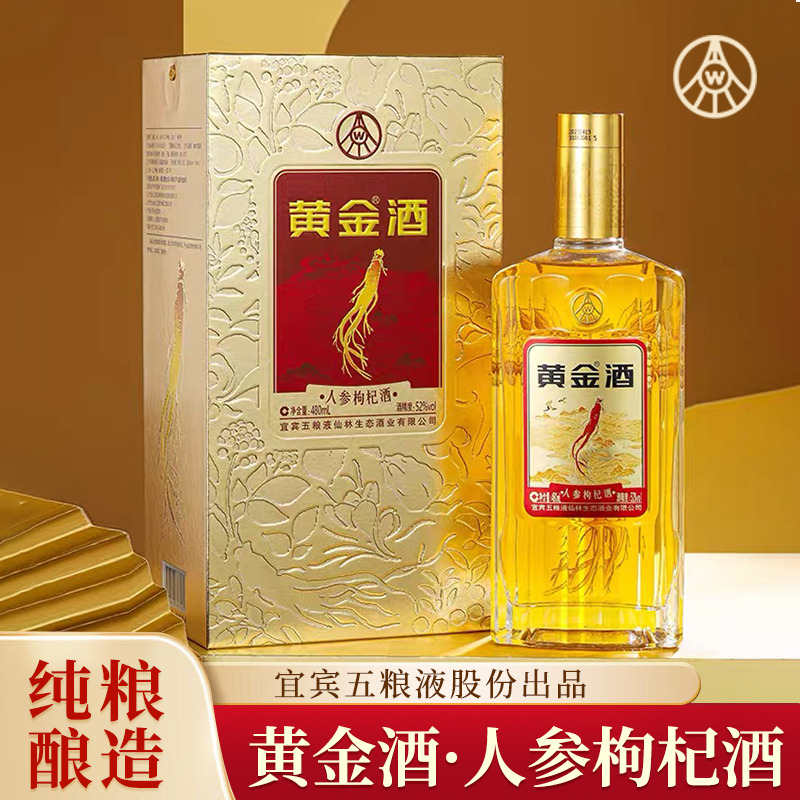 13428204.五粮液仙林生态出品 黄金酒人参枸杞酒52度白酒养生酒