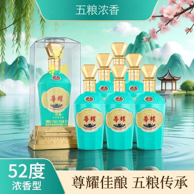 13697292.【2022年生产】五粮液股份公司出品 尊耀优品 52度浓香型白酒 500ml*6瓶整箱装