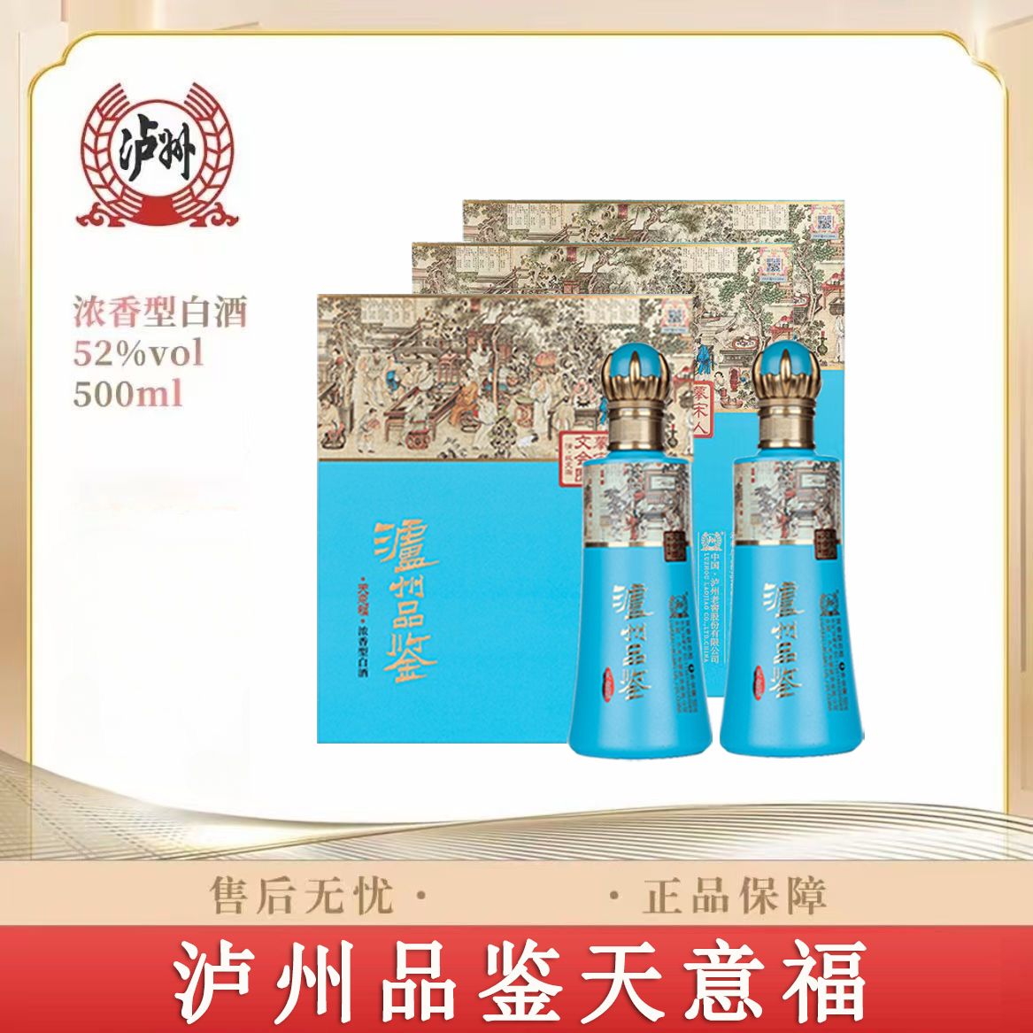 12693767.泸州老窖股份出品 泸州品鉴天意福 52度浓香型 500ml*2瓶*3盒整箱礼盒装