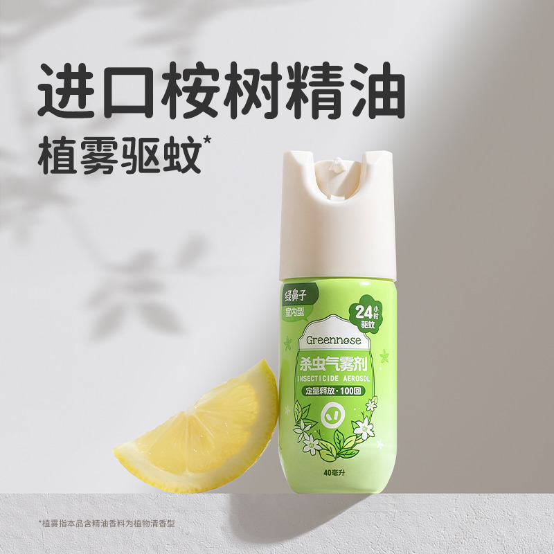 12283094.绿鼻子 杀虫气雾剂40ml 灭虫液便携喷雾12秒起效