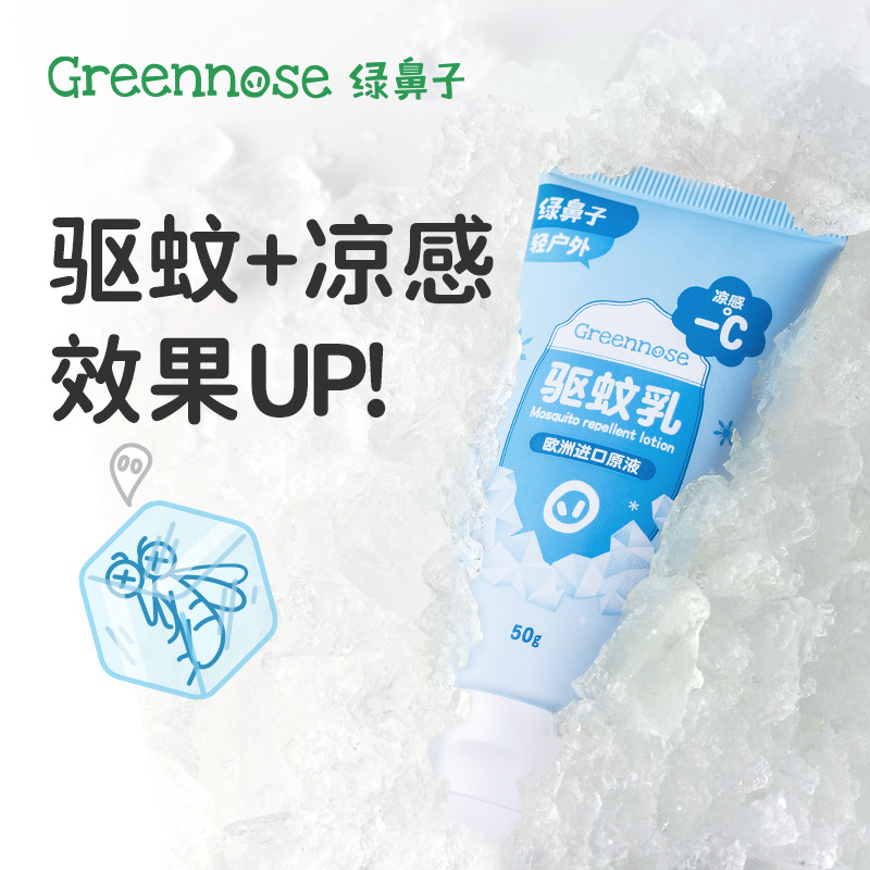 12283096.【夏季囤货最后福利价 驱蚊乳买1送1再送7枚*3g便携装啫喱】绿鼻子 冰沙驱蚊乳50g 夏日防叮咬0酒精无刺激