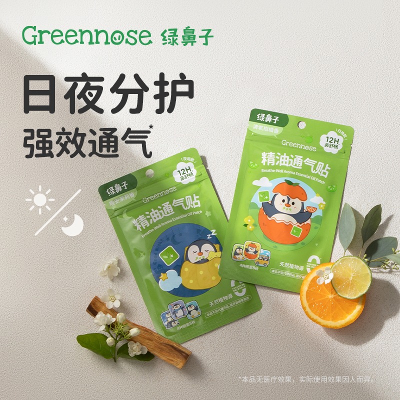12381684.【换季鼻塞鼻炎不通畅推荐】通气贴植物精油缓解鼻塞儿童成人舒鼻贴