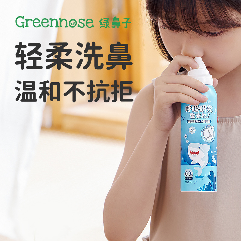 12428341.【洗鼻喷换季3折清仓】绿鼻子海盐水鼻喷剂鼻腔喷雾鼻塞洗鼻通鼻神器