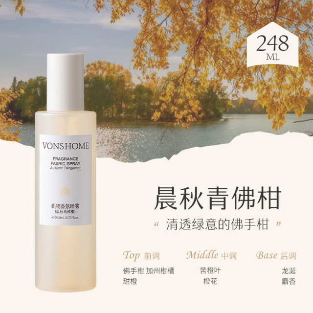 12350996.绿鼻子衣物香氛喷雾织物除味护衣去味防静电衣服淡香水持久留香