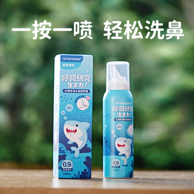 12428341.【洗鼻喷换季3折清仓】绿鼻子海盐水鼻喷剂鼻腔喷雾鼻塞洗鼻通鼻神器