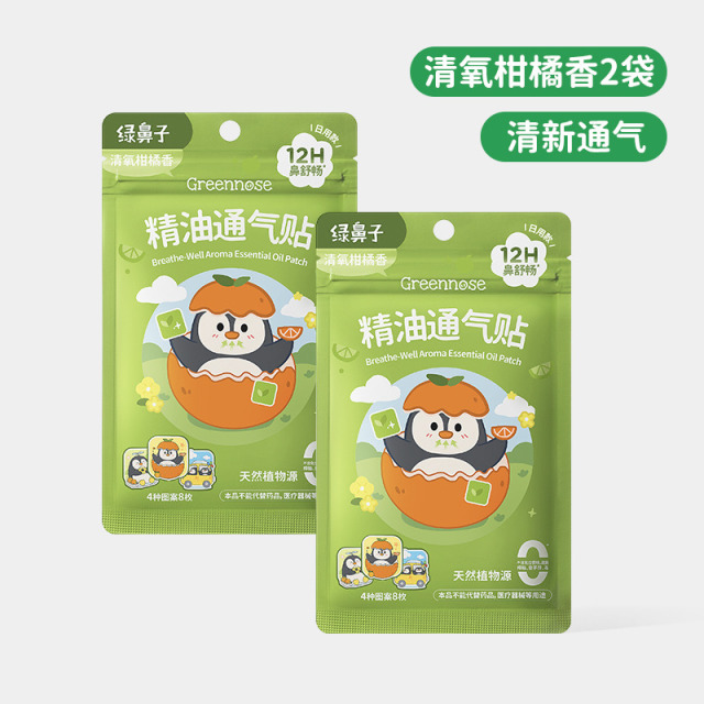 12381684.【换季鼻塞鼻炎不通畅推荐】通气贴植物精油缓解鼻塞儿童成人舒鼻贴