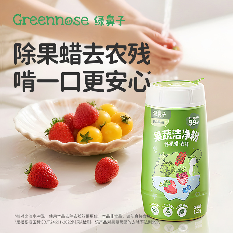 12442053.【买1送1瓶】果蔬清洗剂去农残99%有效去除率达96%