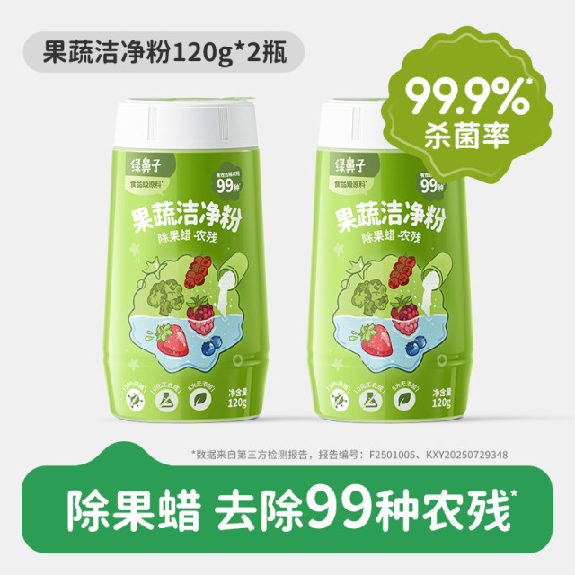 12442053.【买1送1瓶】果蔬清洗剂去农残99%有效去除率达96%