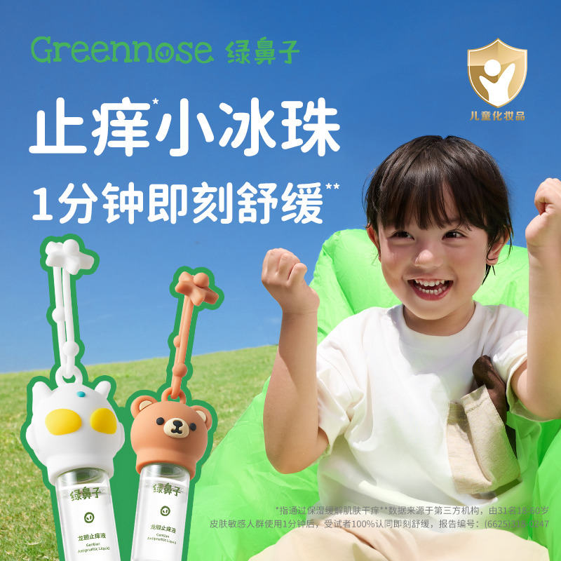 13292038.绿鼻子龙胆止痒液滚珠凝露3g+3g替换装