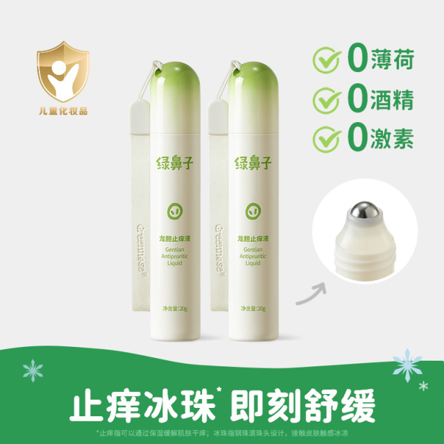 13296052.绿鼻子舒缓蚊子包便携止痒龙胆滚珠20g装
