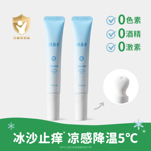 13208376.绿鼻子冰沙止痒乳儿童专用叮咬止痒20g*2支