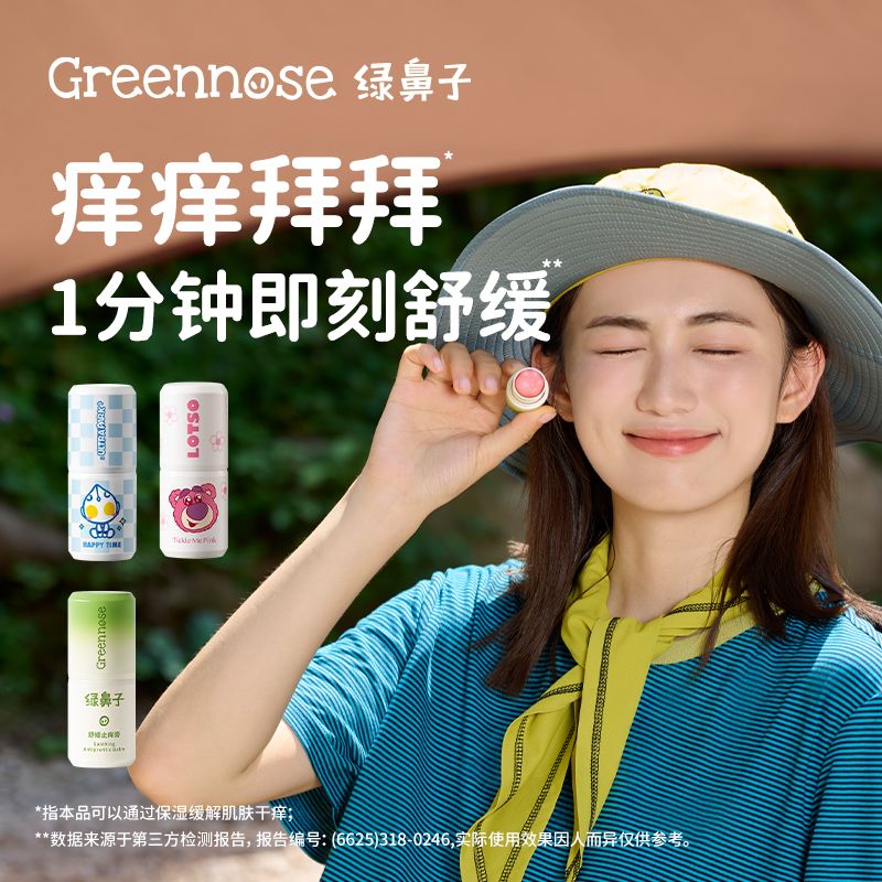 12283093.绿鼻子紫草叮咬植物舒缓止痒膏5.2g儿童专用蚊子蚊虫叮咬止痒棒