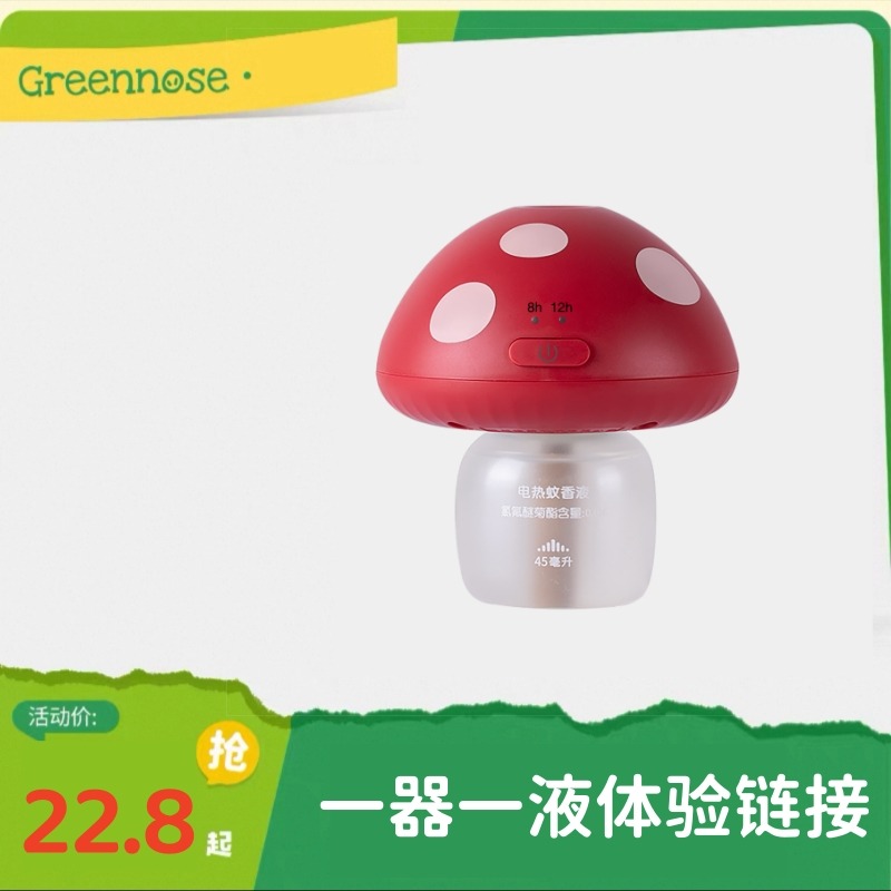 13364494.【尝鲜试用装1器1液】智能定时循环驱蚊器