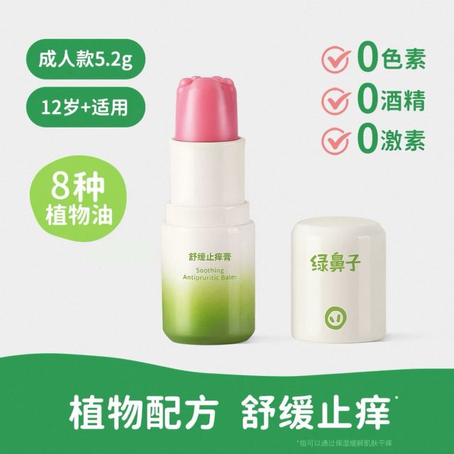 12283093.绿鼻子紫草叮咬植物舒缓止痒膏5.2g儿童专用蚊子蚊虫叮咬止痒棒