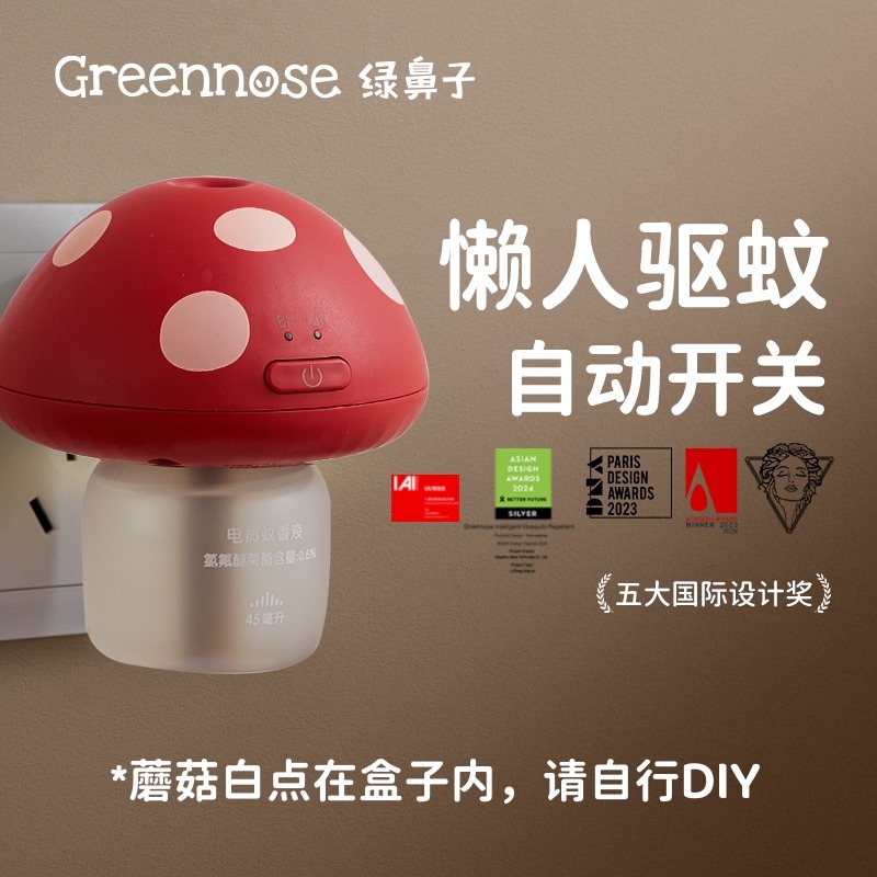 13419444.【小规格驱蚊组合体验链接】绿鼻子2档智能定时循环热卖蚊香器