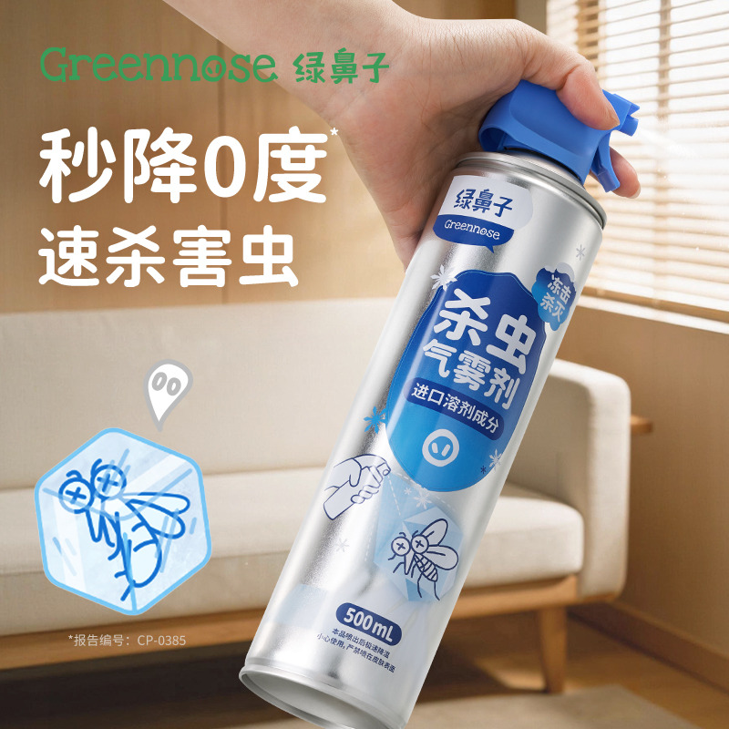 13430241.绿鼻子 冷冻杀虫气雾剂500ml 灭虫液喷雾1秒起效 化学+物理双效杀虫