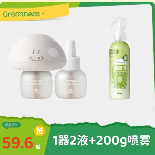 12283089.绿鼻子2档智能定时循环热卖蚊香器,1瓶液可用40天,2器6液可用一整个夏天