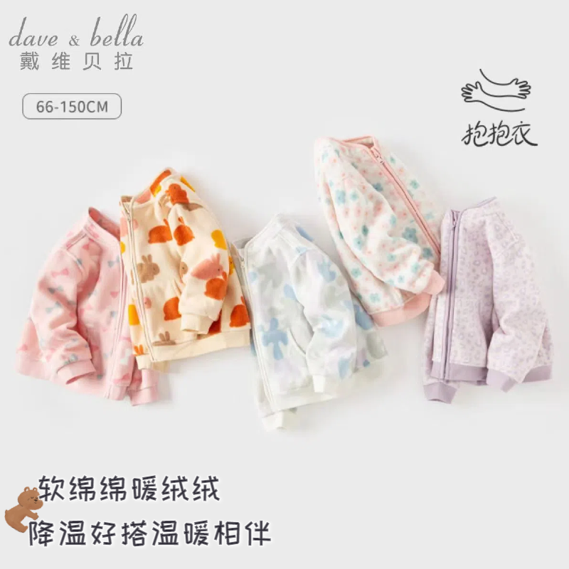 11830106.【抱抱衣】戴维贝拉儿童摇粒绒外套秋装女宝宝拉链衫女童上衣