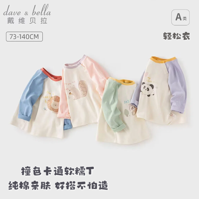 11830114.戴维贝拉儿童卡通T恤秋装男童长袖上衣女宝宝打底衫