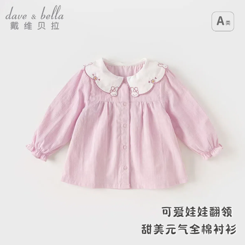 11828691.戴维贝拉儿童衬衫秋装女童纯棉衬衣宝宝洋气上衣
