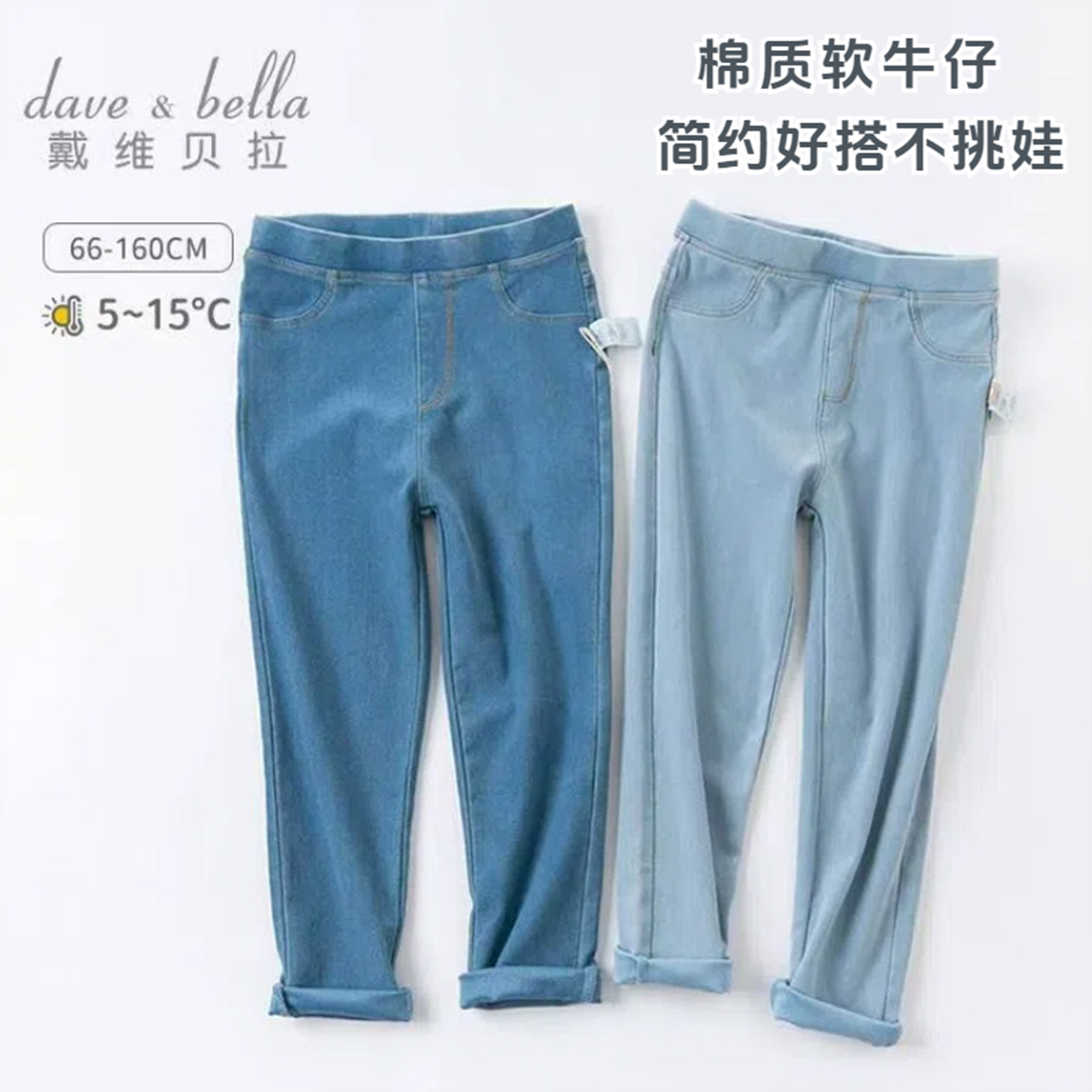 11828501.戴维贝拉儿童长裤秋女童牛仔裤儿童裤子男童洋气弹力裤子