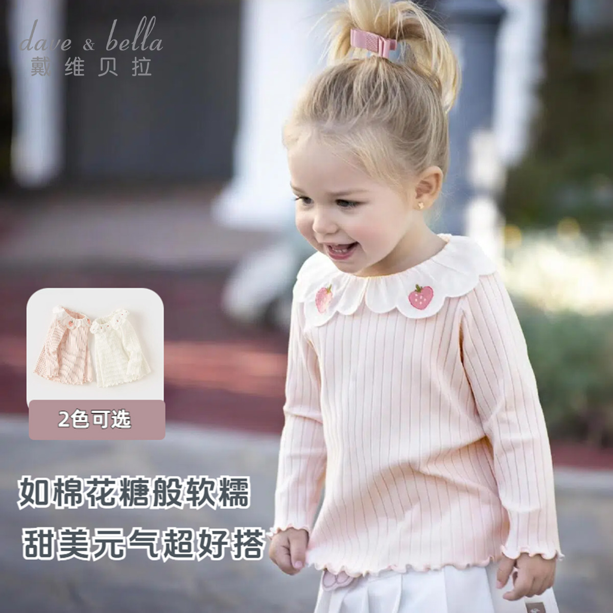 11828638.戴维贝拉儿童长袖T恤秋冬女宝打底衫宝宝上衣女童套头衫