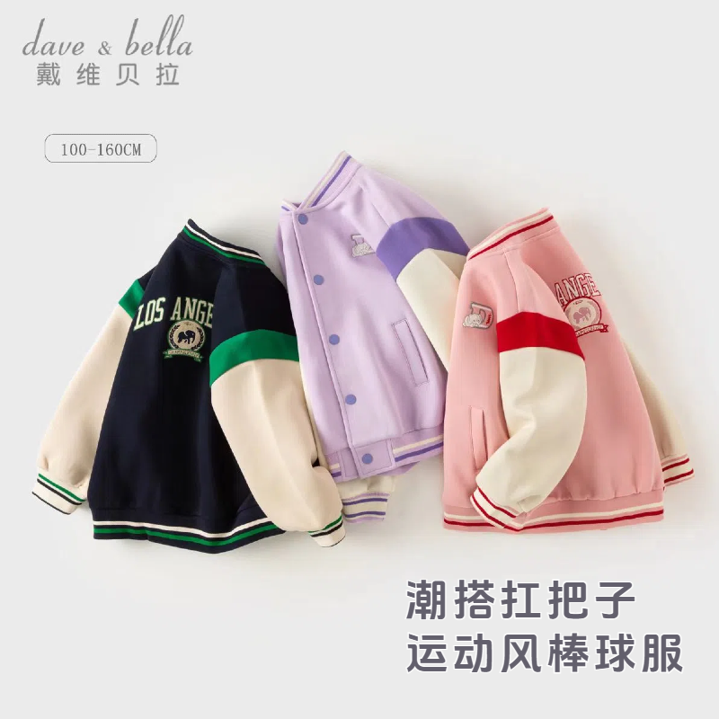 11828375.戴维贝拉女童外套秋装儿童棒球服男童夹克宝宝衣服女孩外衣