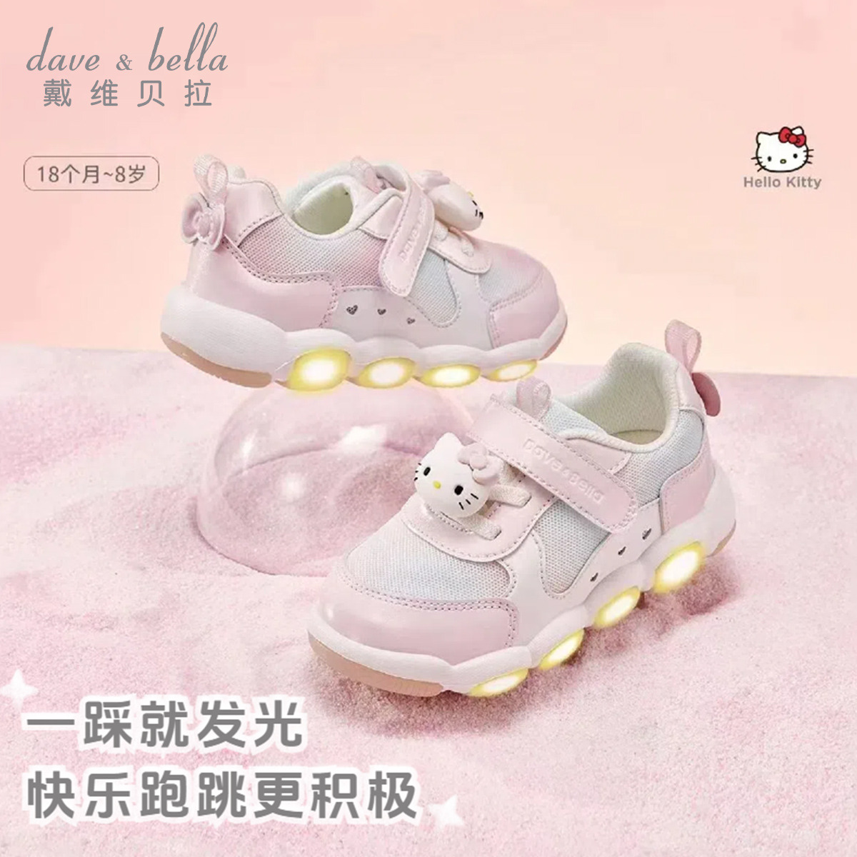 11829229.HelloKitty联名戴维贝拉发光运动鞋秋季女童灯鞋运动鞋