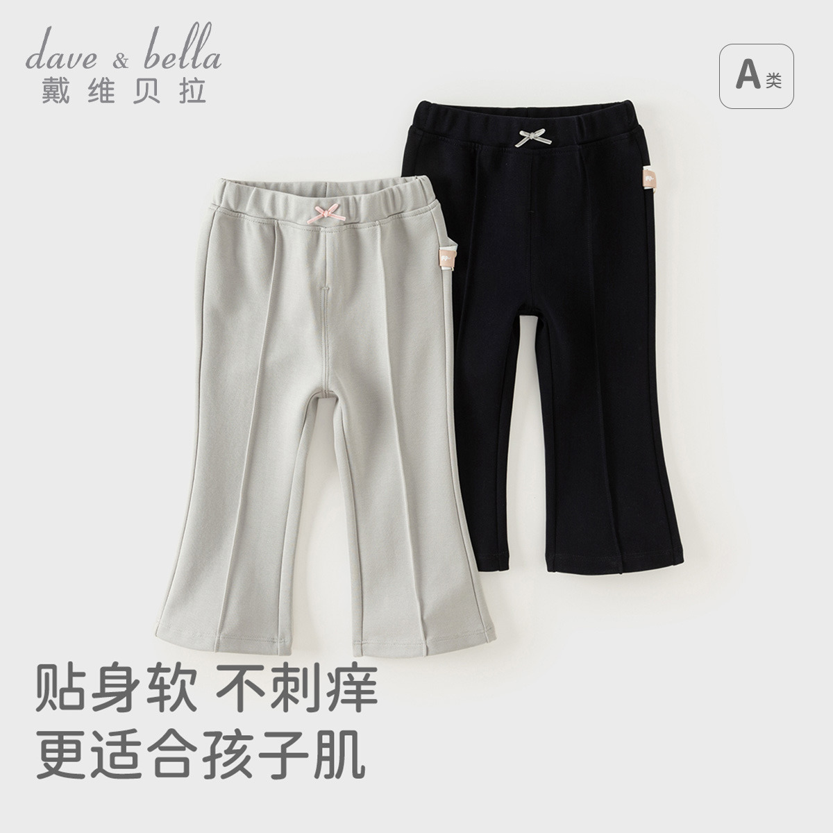 11828161.戴维贝拉女童长裤秋装宝宝洋气微喇裤儿童裤子