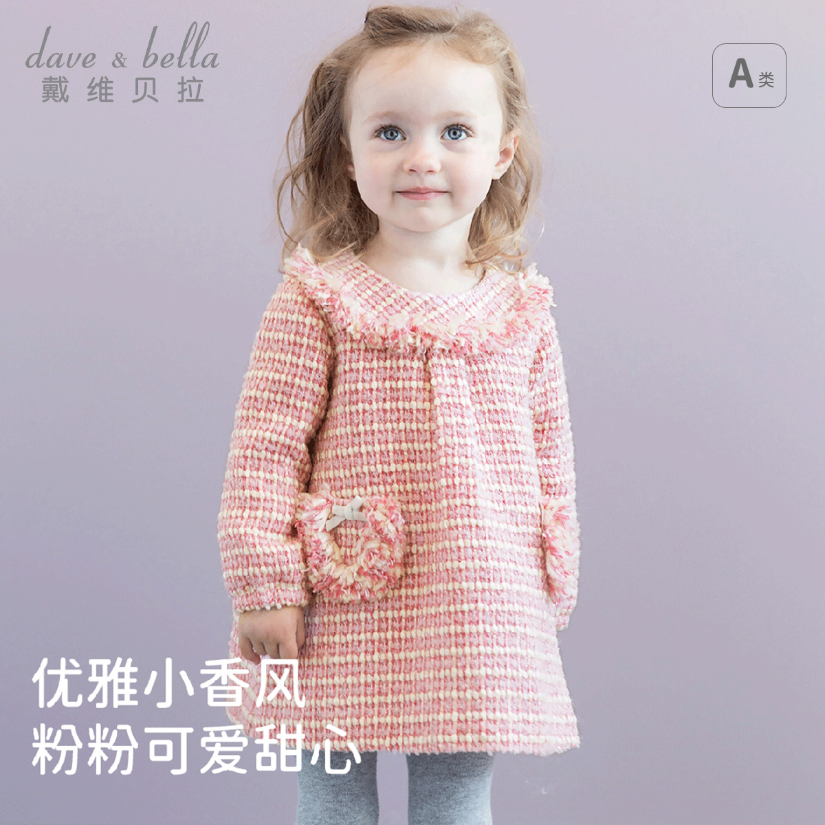 11827988.戴维贝拉儿童裙子秋装女童洋气小香风连衣裙