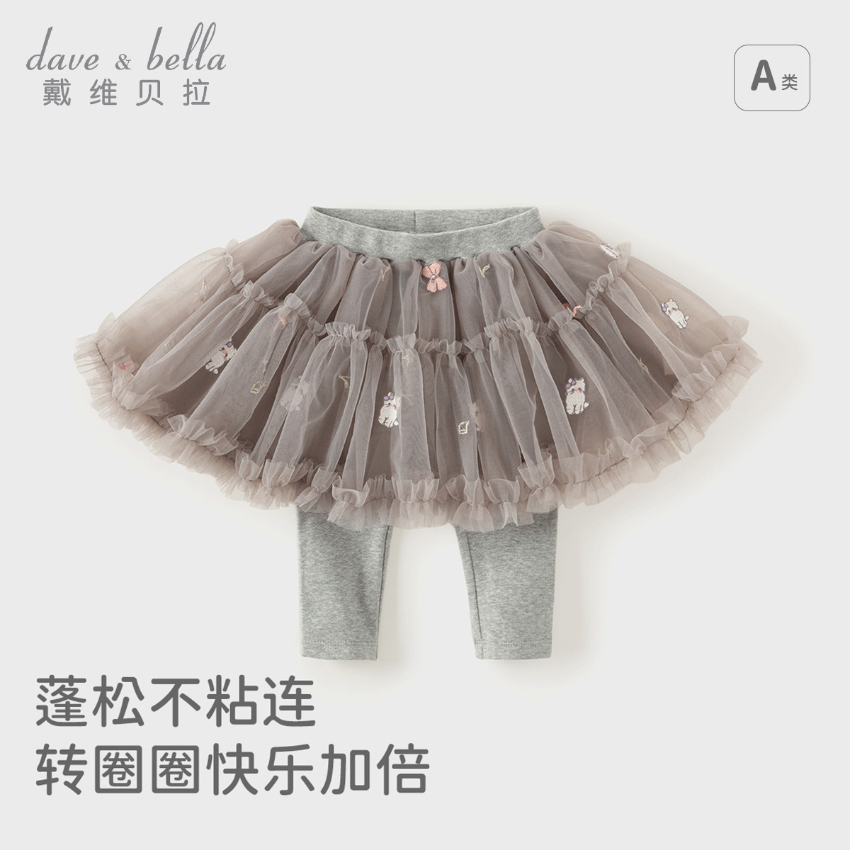 11827985.戴维贝拉女童裙裤秋装宝宝弹力网纱裙打底裤儿童长裤