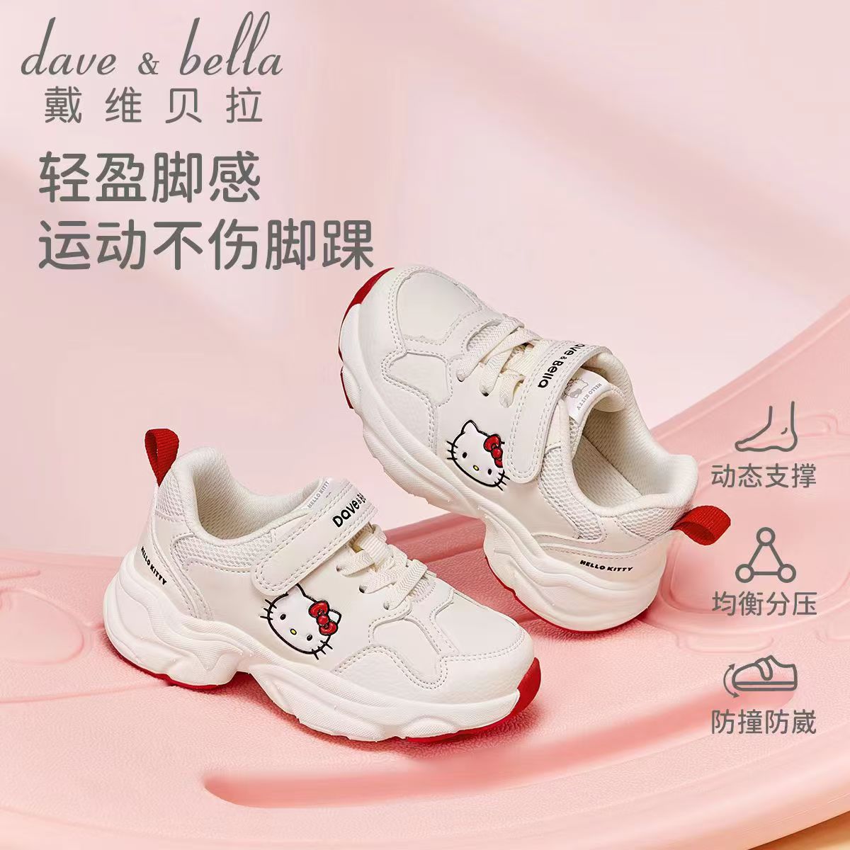 11827168.HelloKitty联名戴维贝拉儿童运动鞋秋季女童鞋子学步鞋