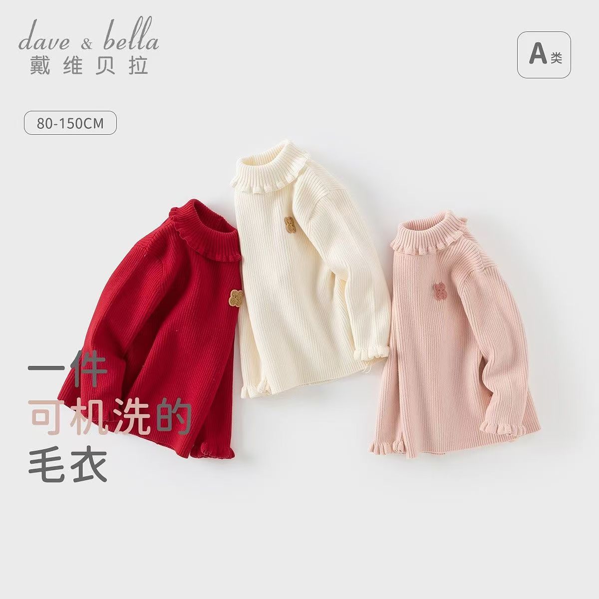 11827710.戴维贝拉女童高领毛衣秋冬儿童洋气针织衫中大童套头上衣