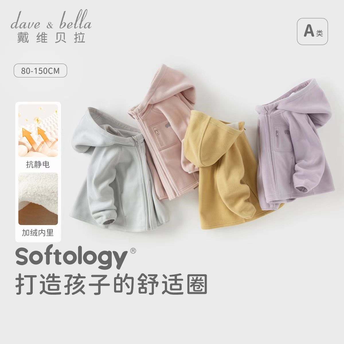 11827512.戴维贝拉儿童摇粒绒外套秋装男童保暖上衣女童加绒衣服