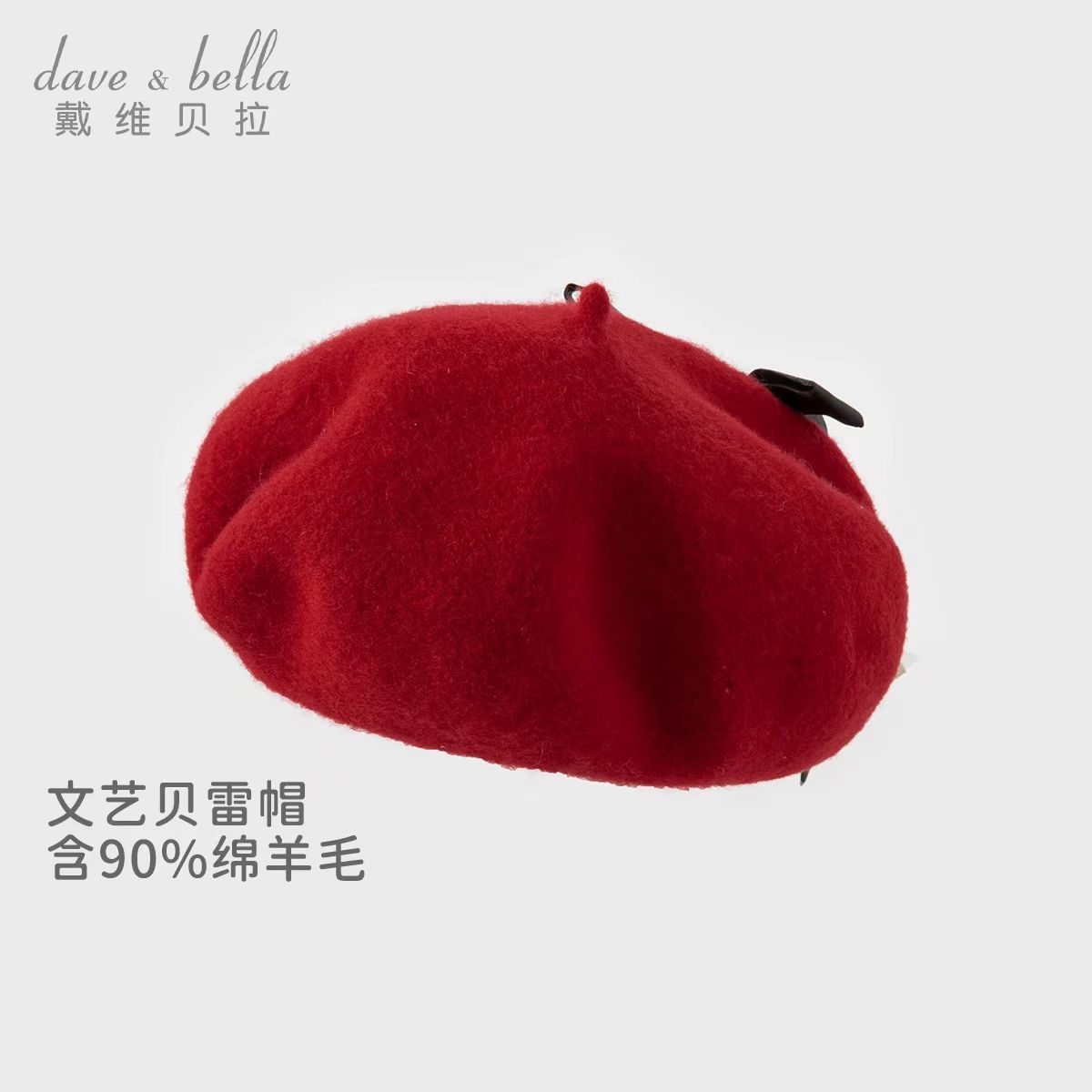 11827258.戴维贝拉儿童绵羊毛帽子秋冬女童洋气红色贝雷帽女宝宝