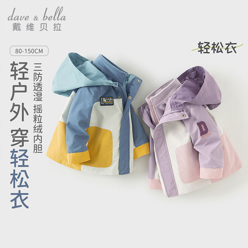 11827243.戴维贝拉儿童三合一外套秋装男童女童防水外套宝宝风衣