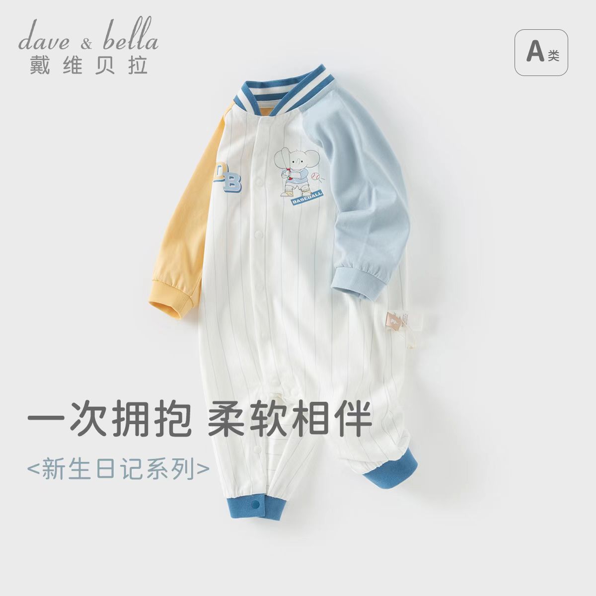 11826822.戴维贝拉新生儿爬服秋装婴儿男宝宝纯棉连体衣