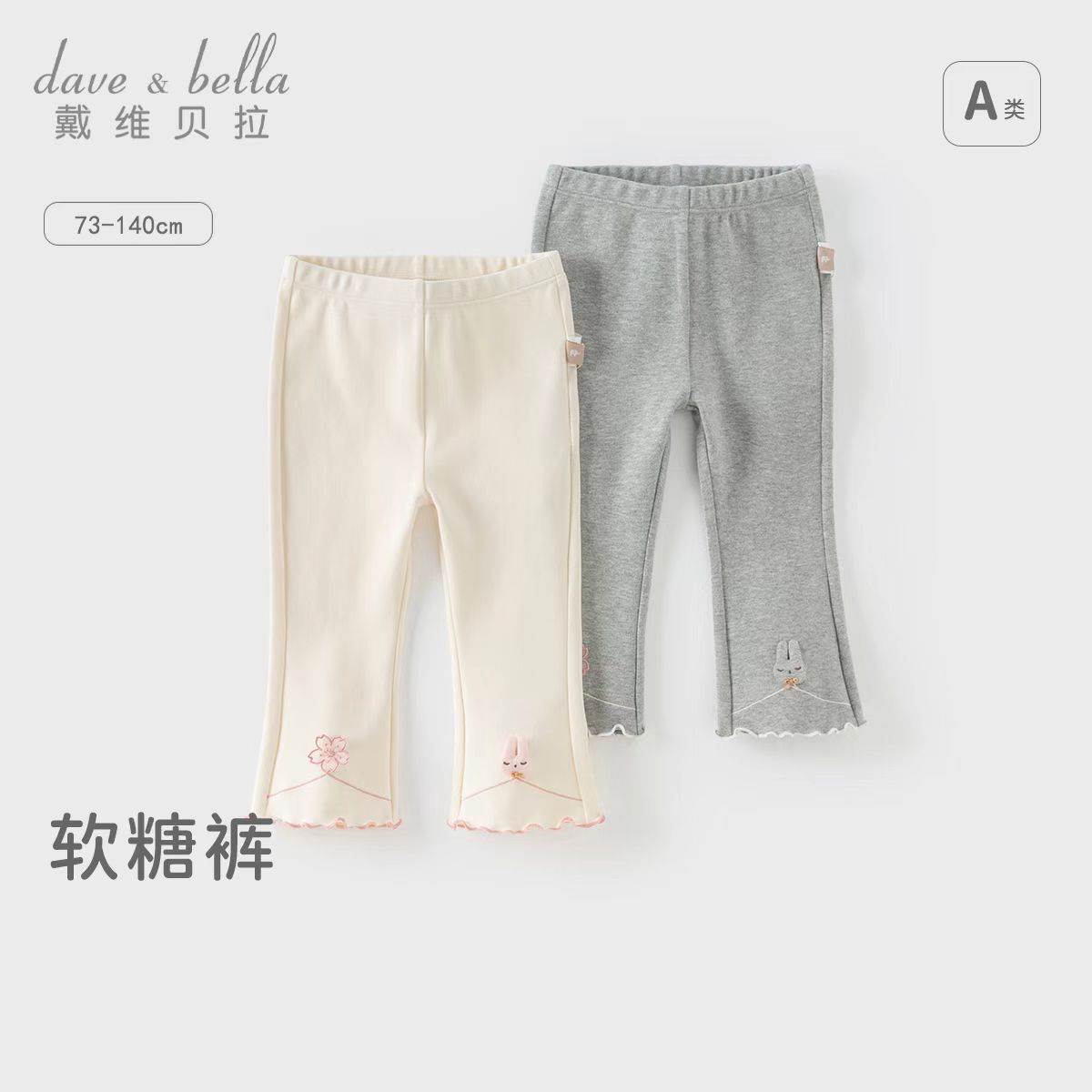 11826928.戴维贝拉女童裤子秋装儿童洋气打底裤小童宝宝休闲微喇裤