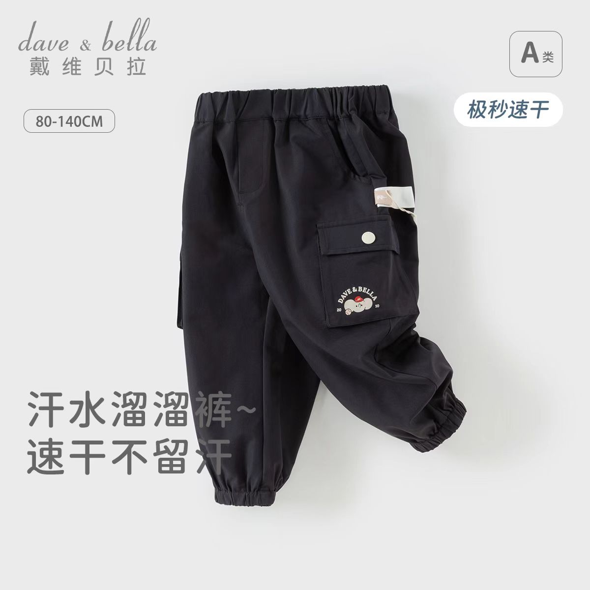 11826824.戴维贝拉男童速干运动裤秋装儿童休闲工装裤宝宝洋气裤子