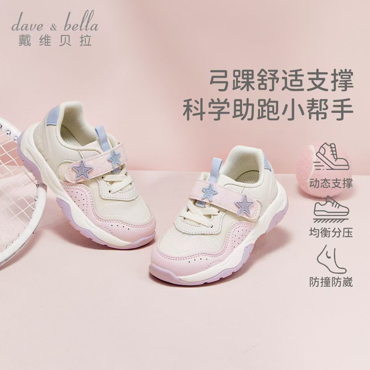 11826774.戴维贝拉儿童运动鞋秋季女童透气鞋子宝宝学步抗菌童鞋