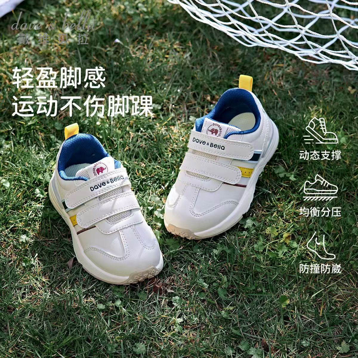 11826759.戴维贝拉男童鞋子儿童运动鞋秋季抗菌学步小白鞋幼儿园
