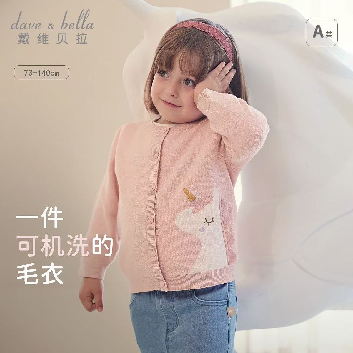 11826742.戴维贝拉女童毛衣开衫秋装儿童针织衫上衣宝宝纯棉外套
