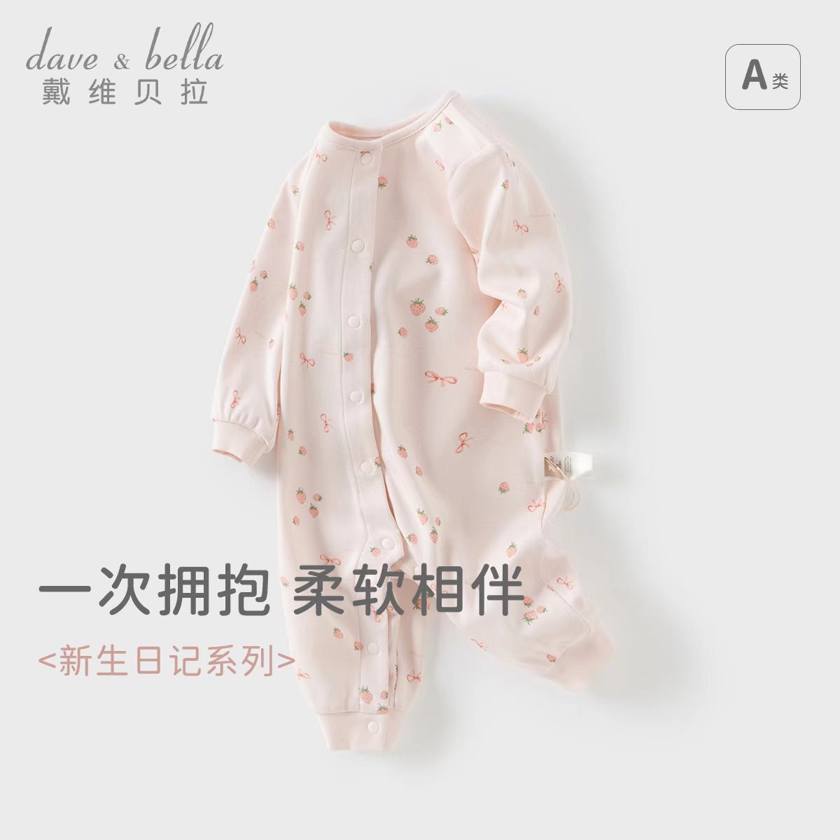 11826587.戴维贝拉新生儿爬服秋装女宝宝连体衣婴儿纯棉哈衣包屁衣
