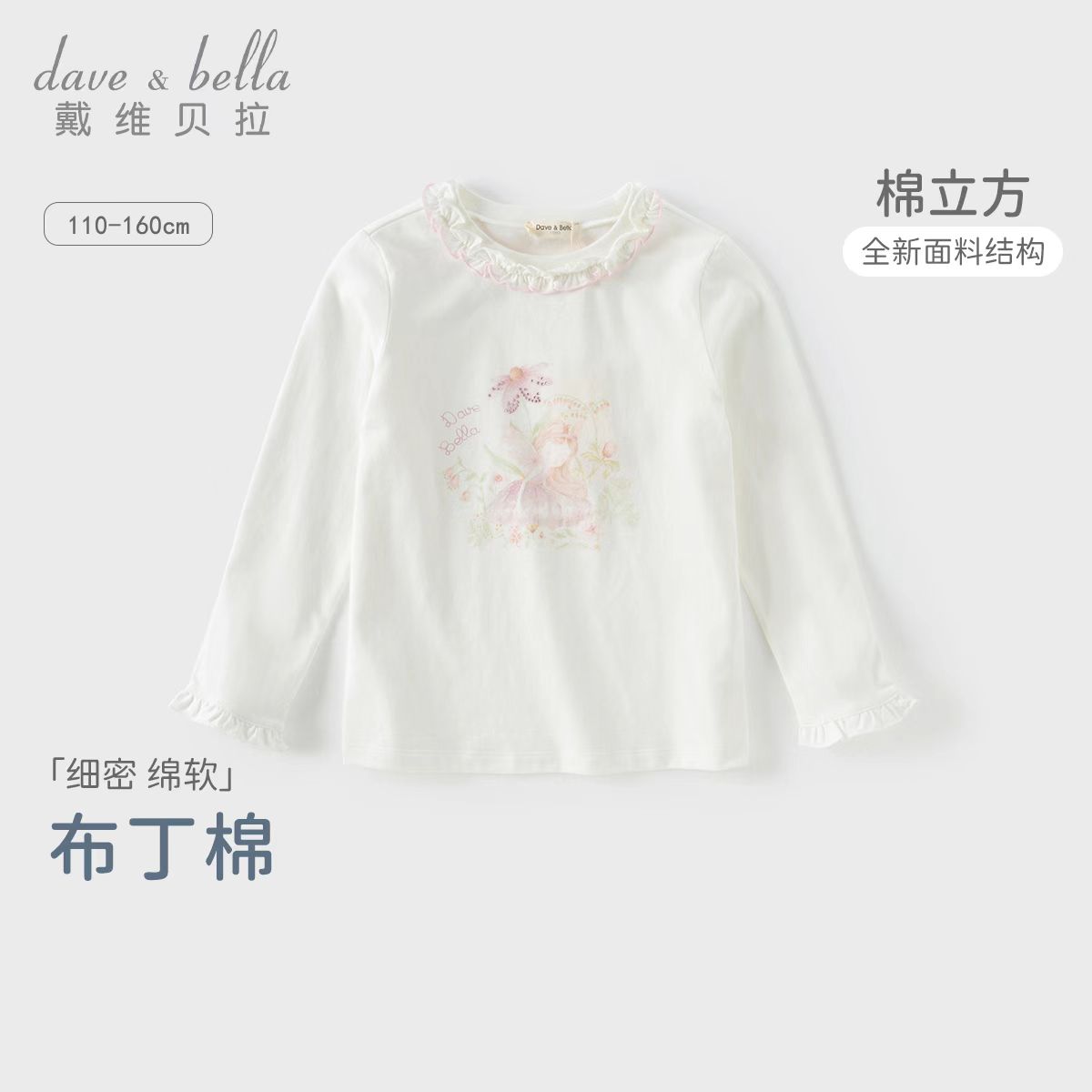 11826667.戴维贝拉女童长袖T恤秋装儿童甜美纯棉上衣女打底衫
